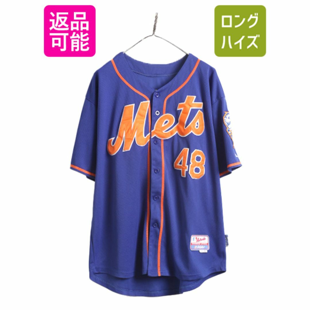 ファッションシーンで話題のこれから流行るブランド12選 Majestic オフィシャル MLB メッツ メンズ シャツ ベースボール ユニフォームシャツ