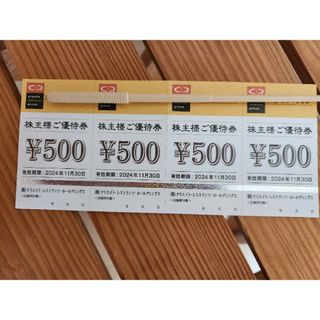 クリエイトレストランツ株主優待券2000円(500円×4枚)