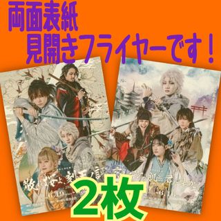 2枚★舞台　フライヤー　川崎星輝　青木滉平　刻め　散れ桜よ　少年忍者　チラシ(印刷物)