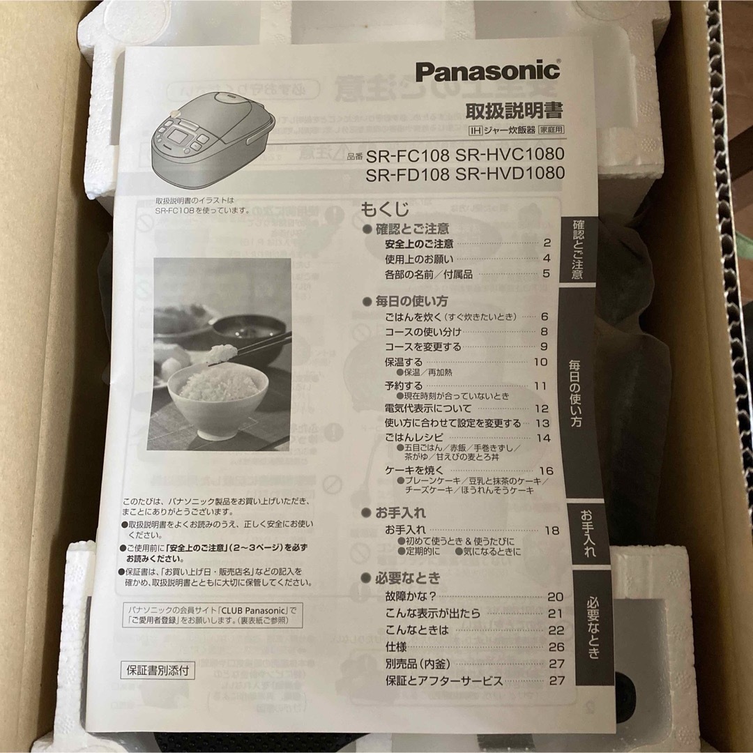 Panasonic(パナソニック)の【新品・未使用】パナソニック　IHジャー炊飯器　SR-HVD1080-T スマホ/家電/カメラの調理家電(炊飯器)の商品写真