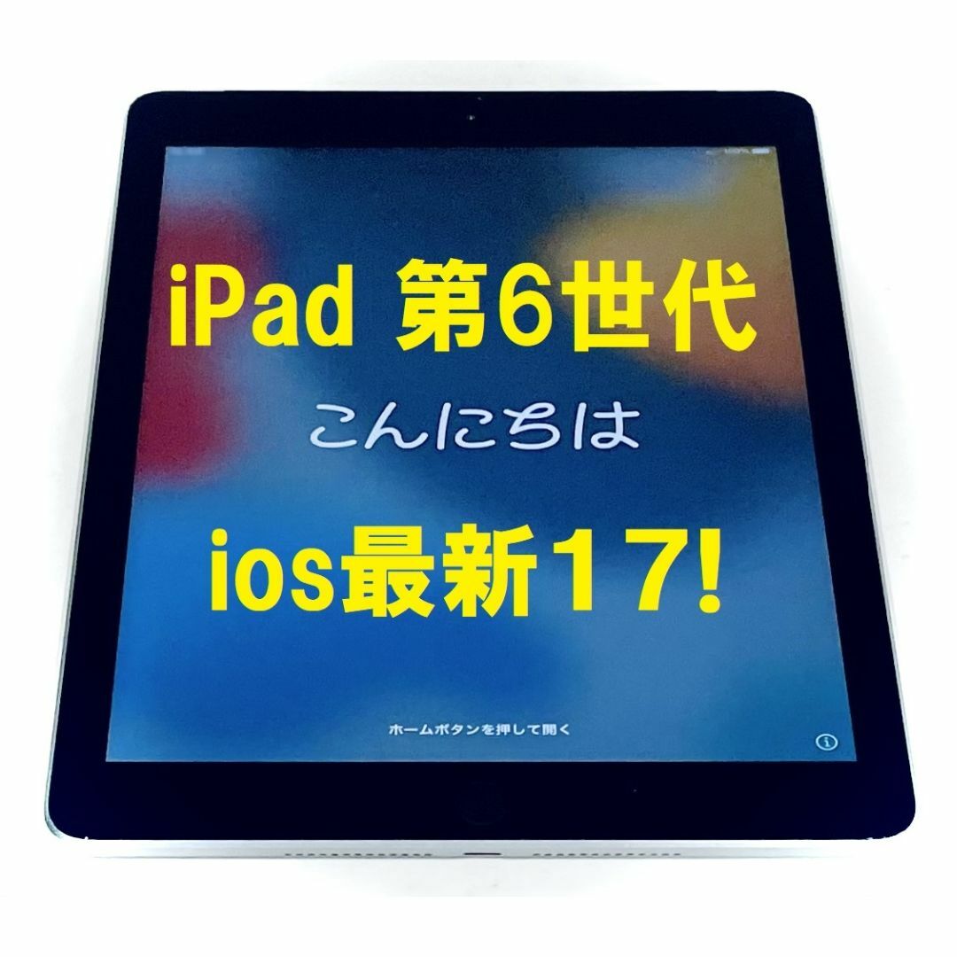 ◆ iOS最新17! iPad 6 本体 ipad 第6世代 apple  スマホ/家電/カメラのPC/タブレット(タブレット)の商品写真