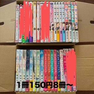 【即購入不可】1冊200円　8冊以上での販売(女性漫画)