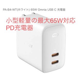 【ほぼ新品】AUKEY 65W PD対応コンパクト充電器 PA-B4