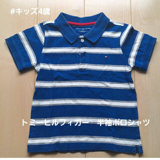 TOMMY HILFIGER - トミーヒルフィガー　キッズポロシャツ4T