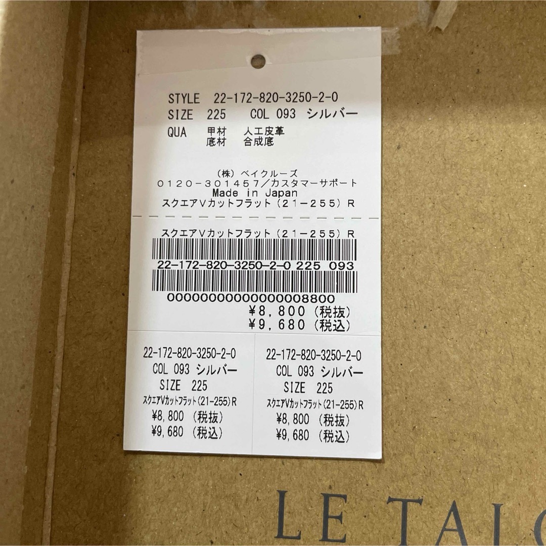 Le Talon(ルタロン)のLE TALON 22.5 スクエアVカットフラット　シルバー　ゴールド レディースの靴/シューズ(バレエシューズ)の商品写真