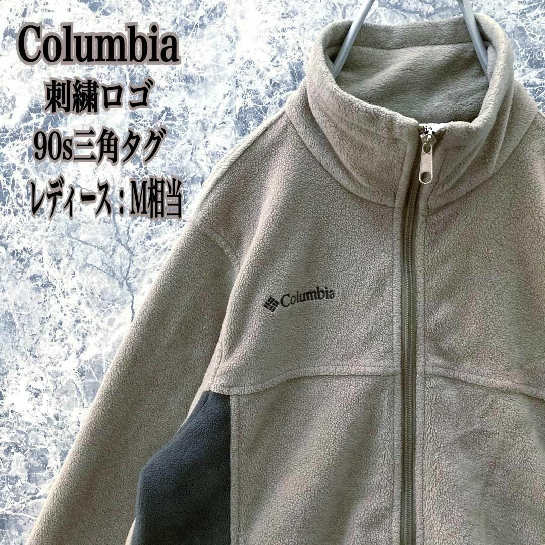 Columbia(コロンビア)のIJ91 US古着コロンビアワンポイント刺繍ロゴバイカラーフリースジャケット定番 レディースのトップス(トレーナー/スウェット)の商品写真