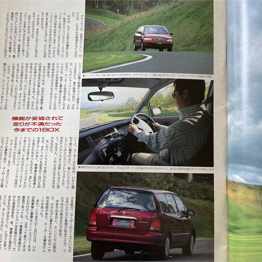 【送料込み】ゴールドCARトップ　ニューカー速報No.93 オデッセイ エンタメ/ホビーの雑誌(車/バイク)の商品写真