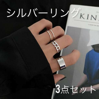 シルバーリング 指輪 ３点セット メンズ レディース 韓国 人気(リング(指輪))