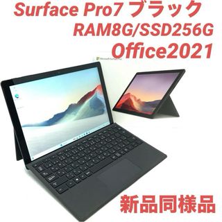 マイクロソフト(Microsoft)の〈準新品・ブラック〉SurfacePro7 8G/256G Offce2021(ノートPC)