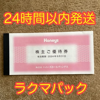 HONEYS - ハニーズ　株主優待券　7,000円分