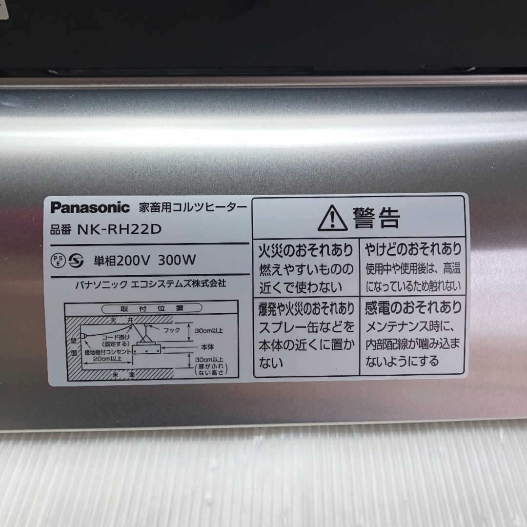 Panasonic(パナソニック)の◇◇Panasonic パナソニック コルツヒーター 付属品完備 200v  NK-RH22D シルバー インテリア/住まい/日用品の文房具(その他)の商品写真