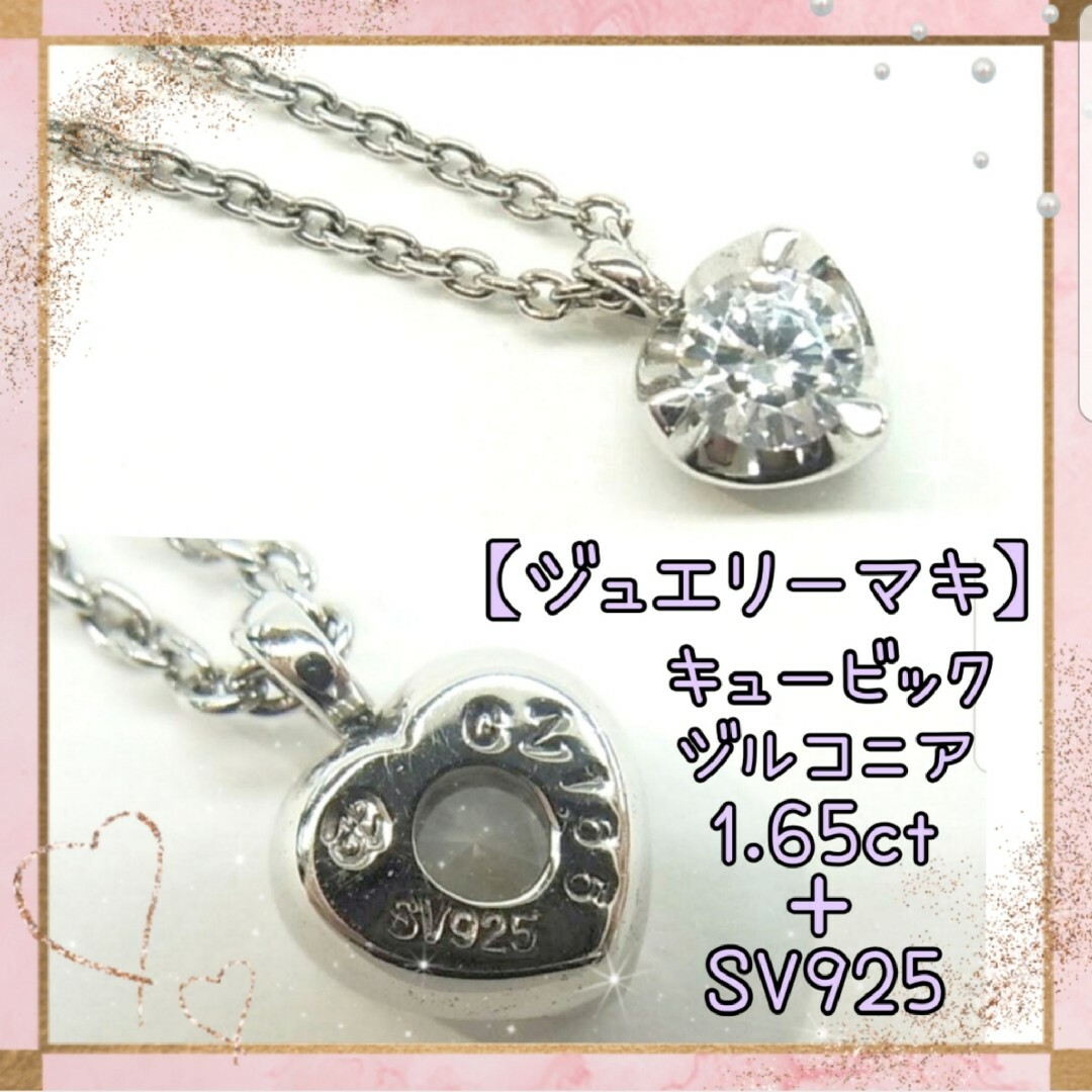 三越(ミツコシ)のジュエリーマキ シルバー×ジルコニア silver×CZ ネックレス SV925 レディースのアクセサリー(ネックレス)の商品写真