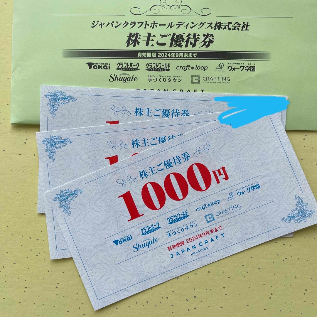 ジャパンクラフト　 チケットのチケット その他(その他)の商品写真