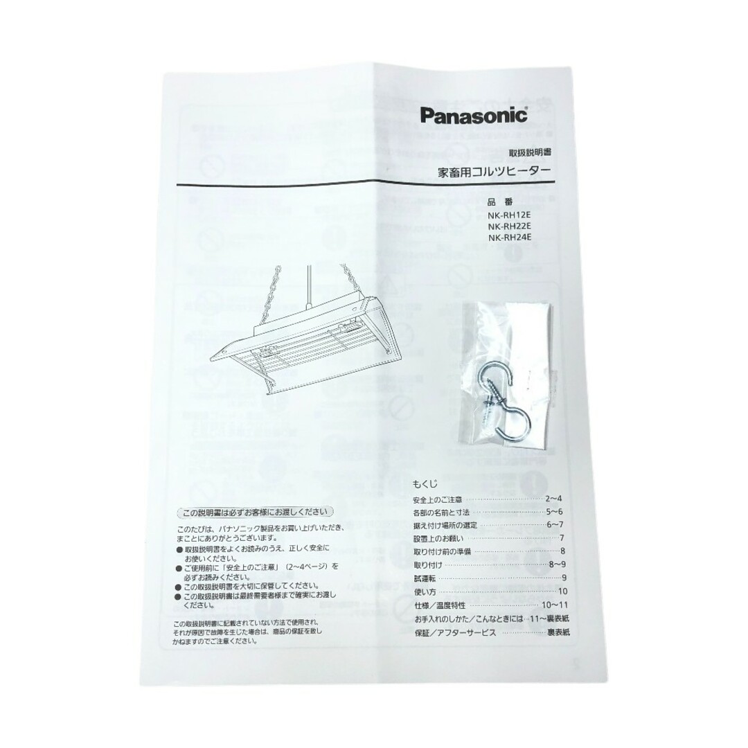 Panasonic(パナソニック)の◇◇Panasonic パナソニック コルツヒーター 付属品完備 200v  NK-RH22E シルバー インテリア/住まい/日用品の文房具(その他)の商品写真