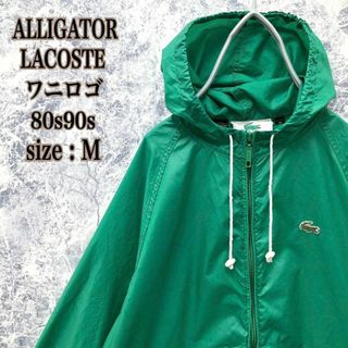 LACOSTE - IJ104【入手困難】アリゲーターラコステワニロゴ薄手ナイロンパーカージャケット