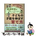 【中古】 特別支援学校の先生が教える発達障害＆グレーゾーンの子どもの才能を伸ばす