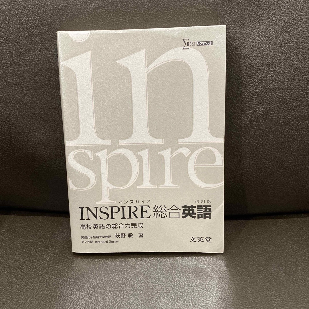 文英堂　ＩＮＳＰＩＲＥ総合英語　　高校英語　インスパイア エンタメ/ホビーの本(その他)の商品写真