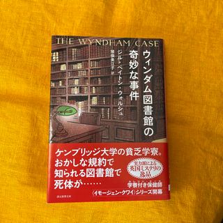 ウィンダム図書館の奇妙な事件(その他)