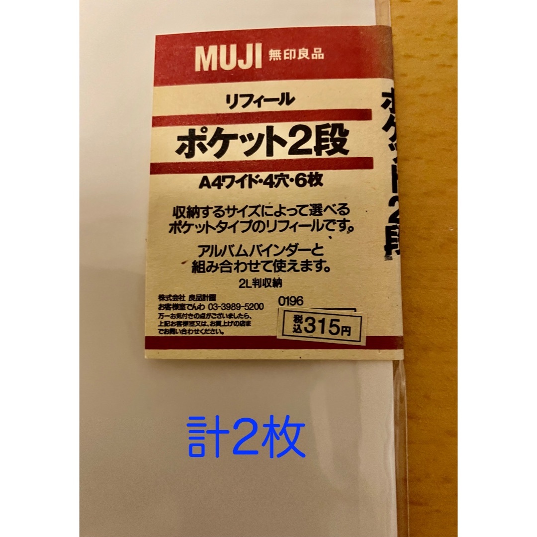 MUJI (無印良品)(ムジルシリョウヒン)の無印良品 フォトポケット インテリア/住まい/日用品の文房具(その他)の商品写真