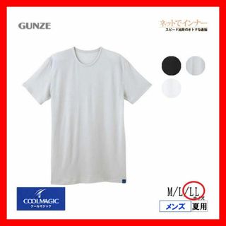 GUNZE - グンゼ クールマジック メンズ クルーネックTシャツ LLサイズ 吸汗速乾×消臭