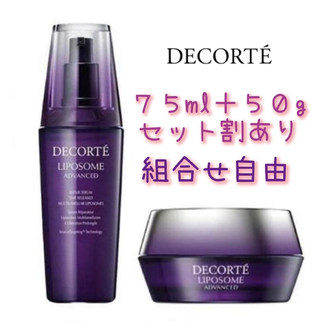 COSME DECORTE(コスメデコルテ)の【正規品2個セット】新品未開封フィルム付 COSME DECORTE リポソーム コスメ/美容のスキンケア/基礎化粧品(美容液)の商品写真