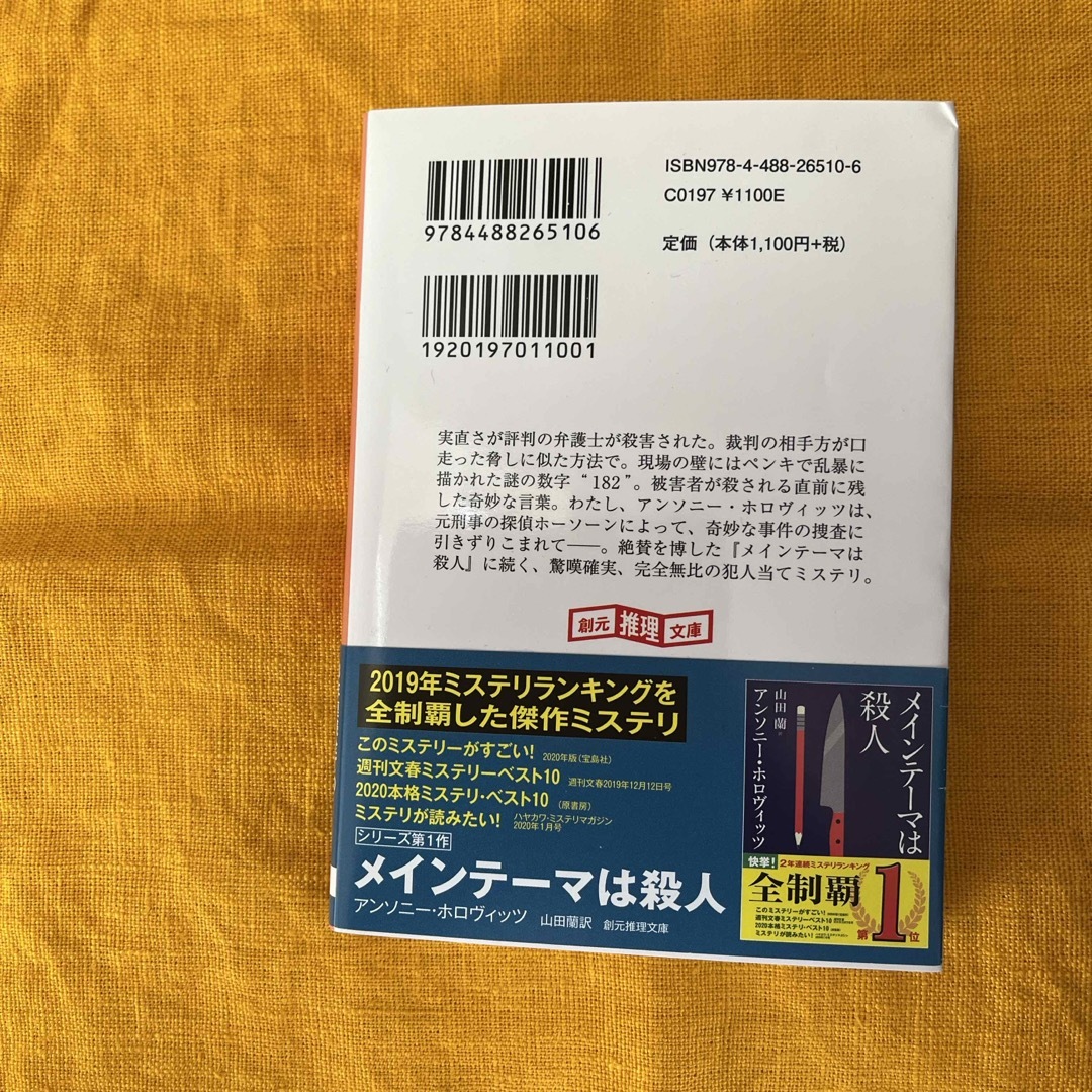 その裁きは死 エンタメ/ホビーの本(その他)の商品写真