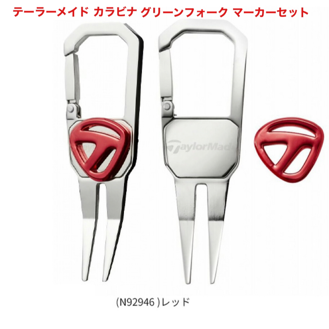 TaylorMade(テーラーメイド)のテーラーメイド ゴルフマーカー グリーンフォーク マーカー レッド アクセサリー スポーツ/アウトドアのゴルフ(その他)の商品写真