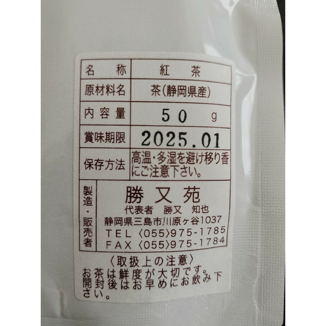 夏摘み 三島の紅茶 勝俣苑 静岡県産 食品/飲料/酒の健康食品(健康茶)の商品写真