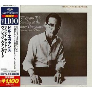 (CD)サンデイ・アット・ザ・ヴィレッジ・ヴァンガード／ビル・エヴァンス(その他)