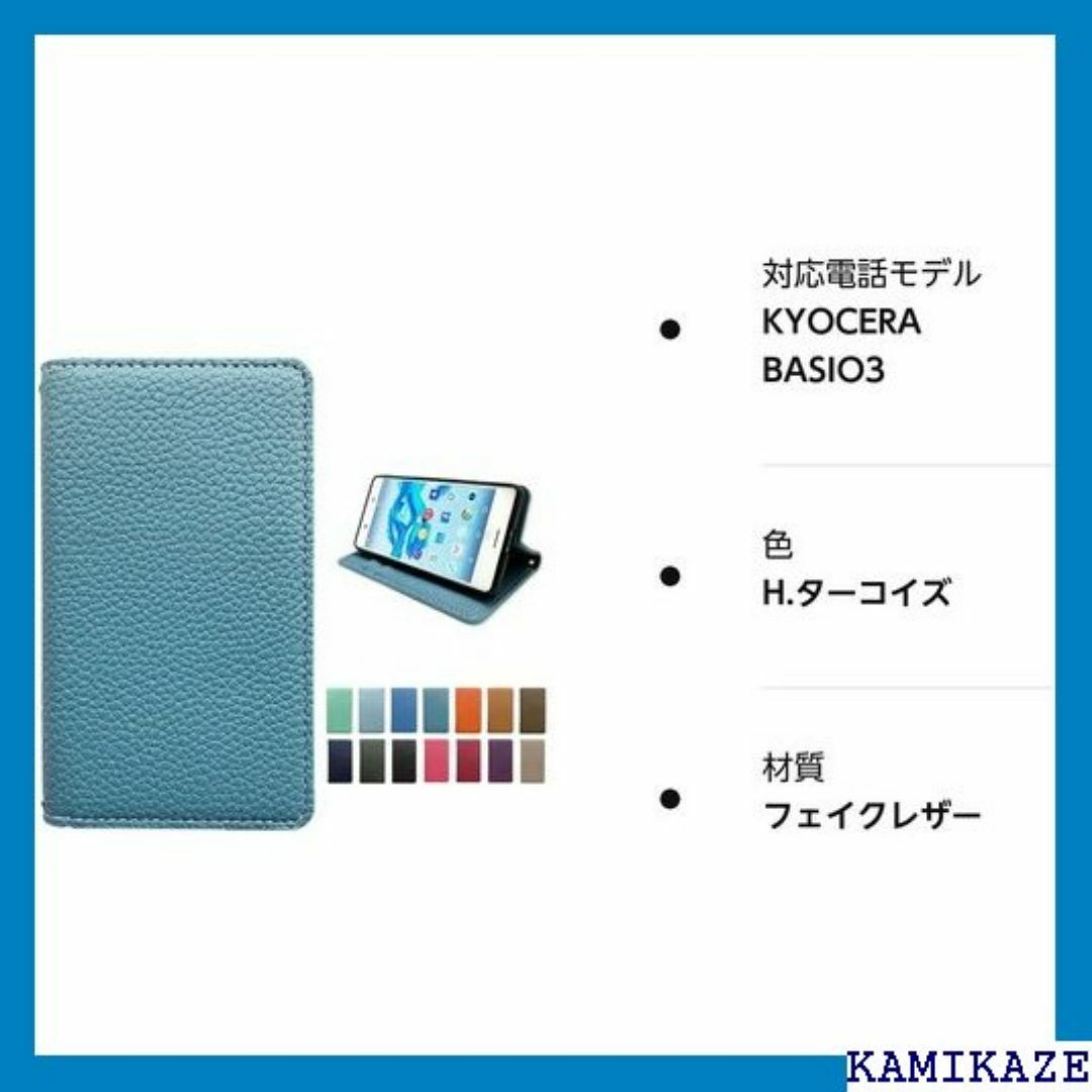 BASIO3 KYV43 用 ケース 手帳型 カバー マホ quoise 190 スマホ/家電/カメラのスマホ/家電/カメラ その他(その他)の商品写真