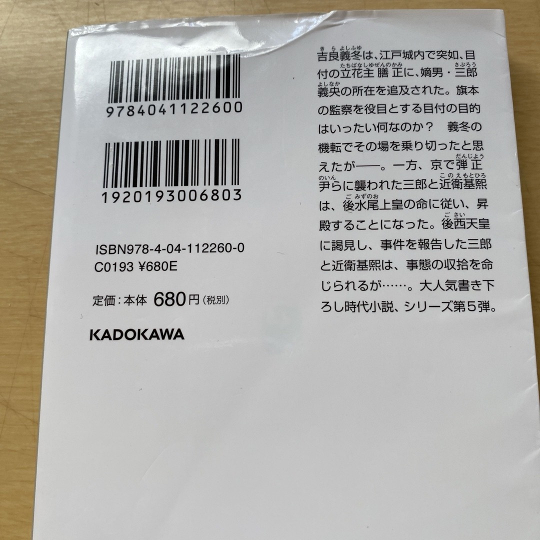 角川書店(カドカワショテン)の上田秀人　高家表裏譚　第一巻〜七巻（2023年7月25日発行最新巻）　七冊セット エンタメ/ホビーの本(文学/小説)の商品写真