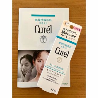 キュレル(Curel)の【⭐︎美品・新品未開封⭐︎】キュレル　Curel  色づくベースミルク　30ml(化粧下地)