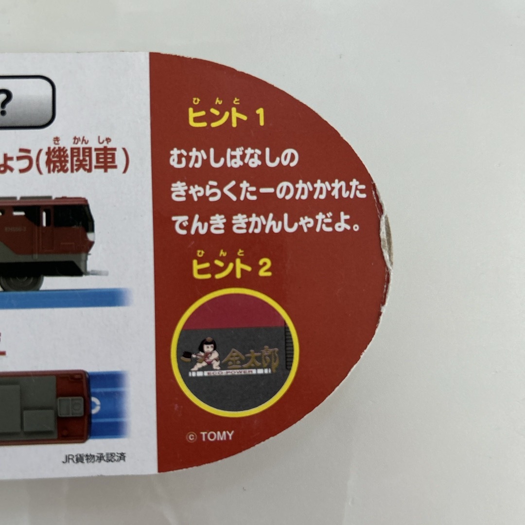 Takara Tomy(タカラトミー)のプラレール　これなーんだ　カード エンタメ/ホビーのおもちゃ/ぬいぐるみ(その他)の商品写真