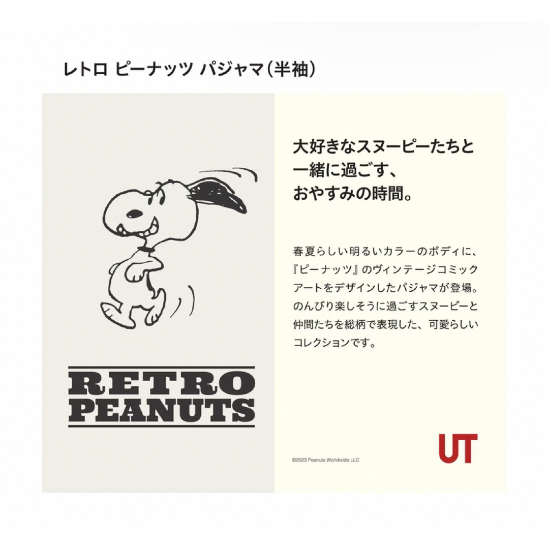 UNIQLO(ユニクロ)のスヌーピー　パジャマ　90cm UNIQLO ユニクロ　ピーナッツ キッズ/ベビー/マタニティのキッズ服男の子用(90cm~)(パジャマ)の商品写真