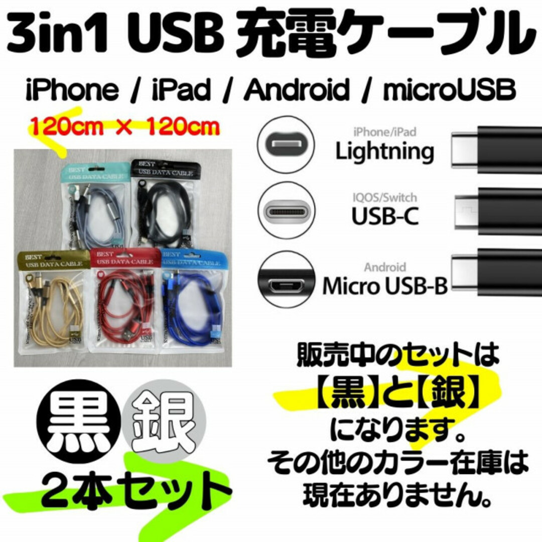 2本 3in1USB充電ケーブル type-c タイプc iPhone充電器 スマホ/家電/カメラのスマートフォン/携帯電話(バッテリー/充電器)の商品写真