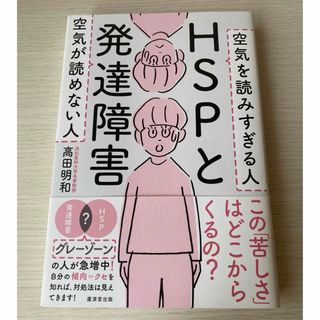 ＨＳＰと発達障害(健康/医学)