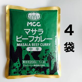 エムシーシーショクヒン(エム・シーシー食品)のマサラビーフカレー 中辛　レトルトカレー　エムシーシー MCC食品(レトルト食品)