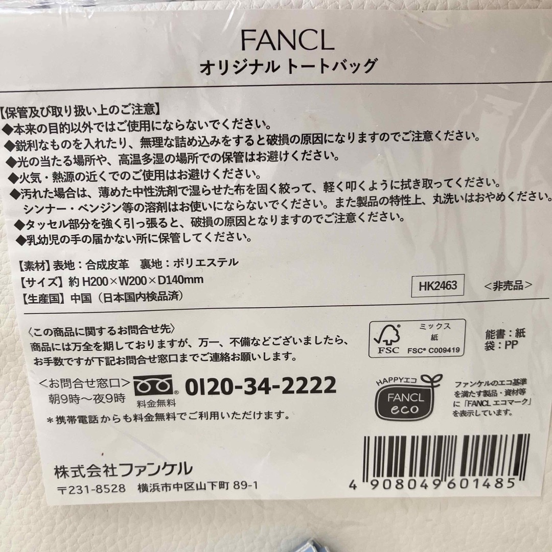 FANCL(ファンケル)のファンケル　オリジナル　トートバッグ　ホワイトｘ水色 レディースのバッグ(トートバッグ)の商品写真