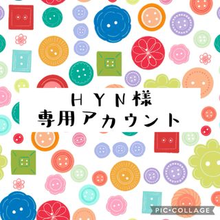 HYN 様専用アカウント(ネイルトップコート/ベースコート)