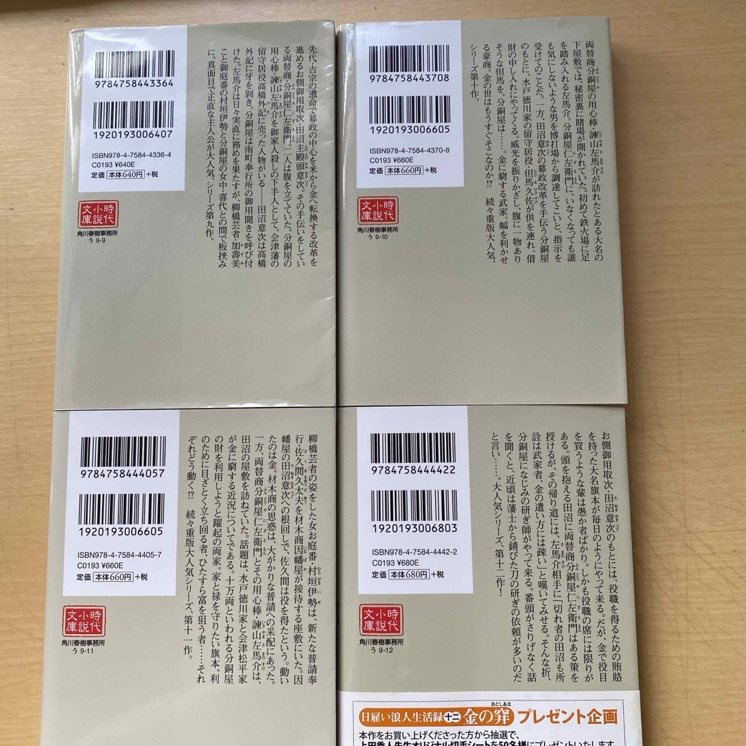 日雇い浪人生活録　第二集（九巻〜十五巻）　七冊セット　上田秀人　ハルキ文庫 エンタメ/ホビーの本(文学/小説)の商品写真