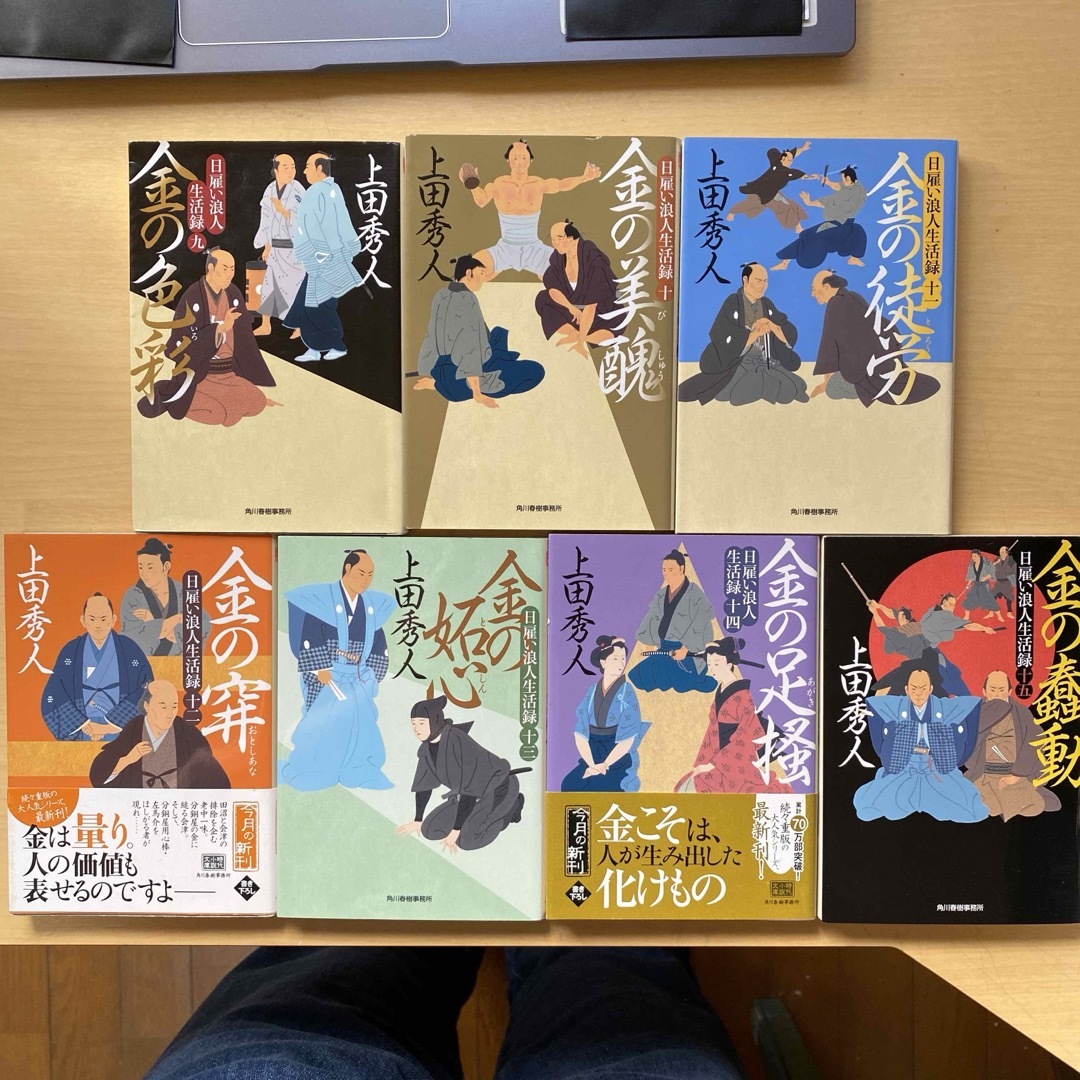 日雇い浪人生活録　第二集（九巻〜十五巻）　七冊セット　上田秀人　ハルキ文庫 エンタメ/ホビーの本(文学/小説)の商品写真