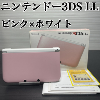 任天堂 - ニンテンドー3DS LL ピンク×ホワイト