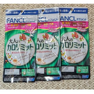 ファンケル(FANCL)のFANCL大人のカロリミット20回分(ダイエット食品)