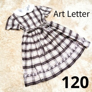 Art Letter/アートレター◆チェック柄ワンピース◆半袖◆120(ワンピース)