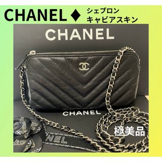 シャネル(CHANEL)のCHANEL  ✨極美品✨　チェーンウォレット　バッグ　キャビアスキン(ショルダーバッグ)