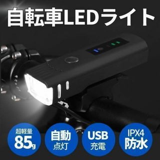 自転車 ライト LED USB 充電式 防水 アウトドア 点灯 点滅 黒 脱着(その他)