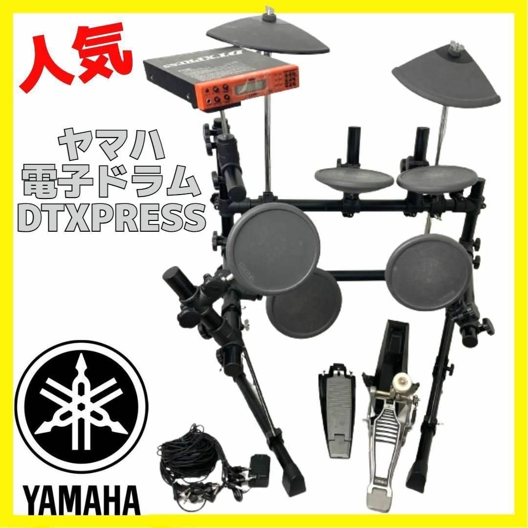 ヤマハ - 大人気 YAMAHA ヤマハ 電子 ドラム セット DTXPRESSの通販 by ヤマハ - 大人気 YAMAHA ヤマハ 電子 ドラム セット DTXPRESSの通販 by