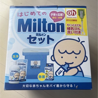 Milton - ミルトンはじめてセット【未使用品】【ボトル.タブレット無】