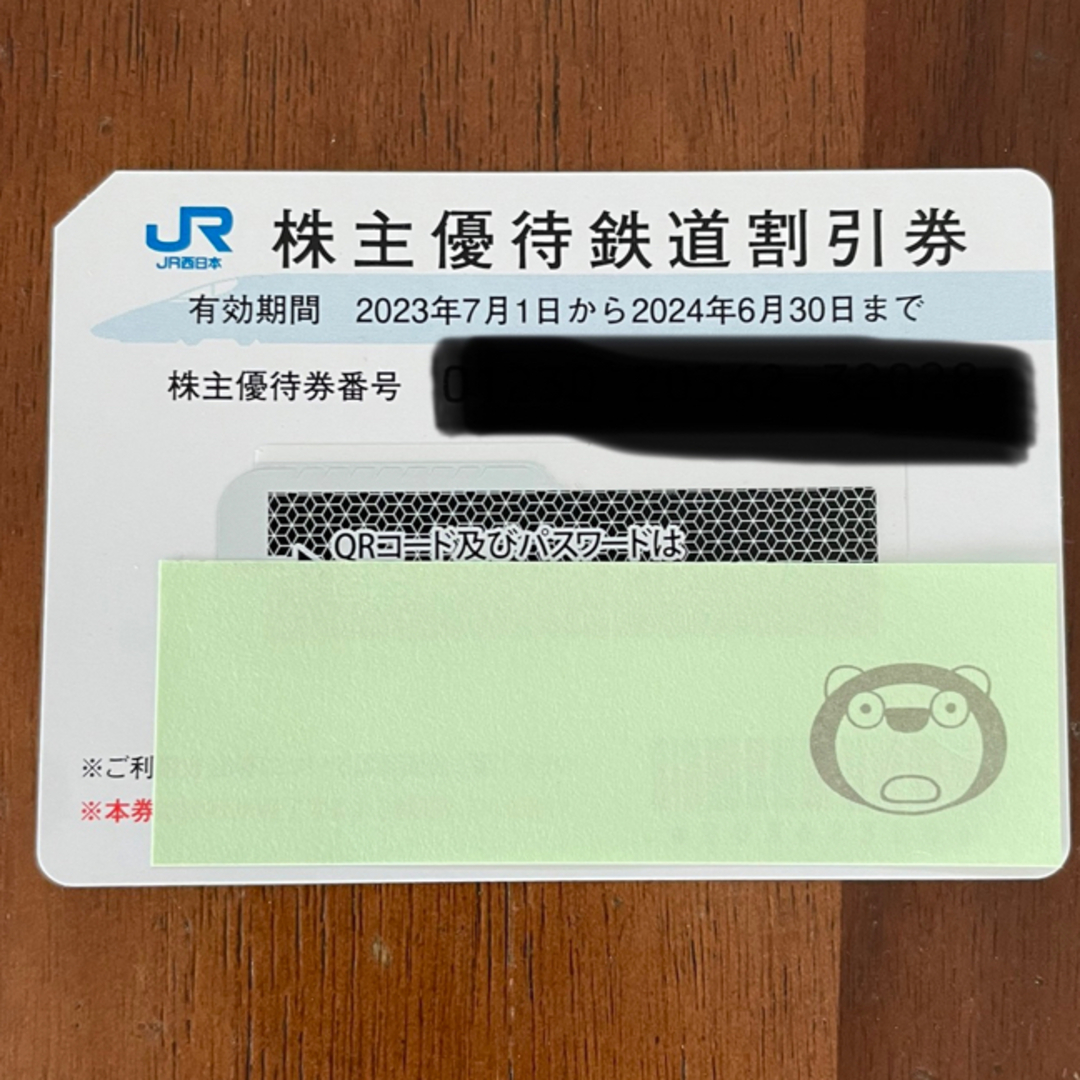 JR西日本　株主優待1枚 チケットの優待券/割引券(その他)の商品写真