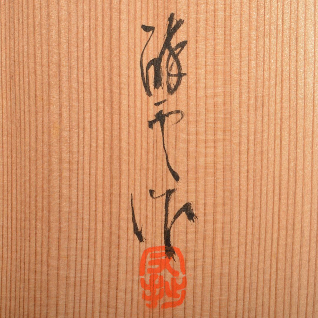 茶道具 瀬戸焼 陣出窯 澤田酔云作 井戸風 数茶碗 十客 共箱 V 茶道具 瀬戸焼 陣出窯 澤田酔云作 井戸風 数茶碗 十客 共箱 V